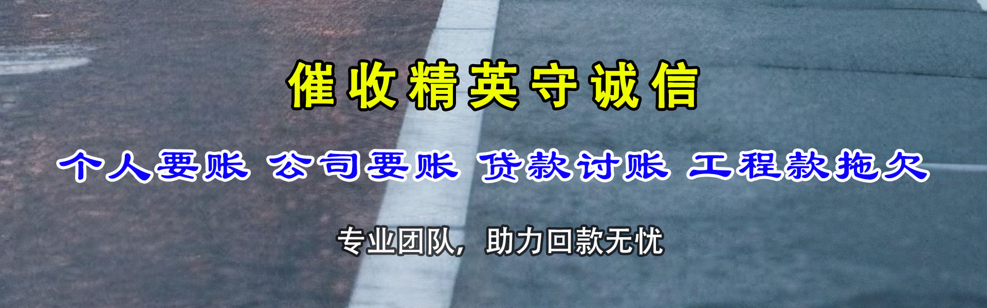 江西讨账公司